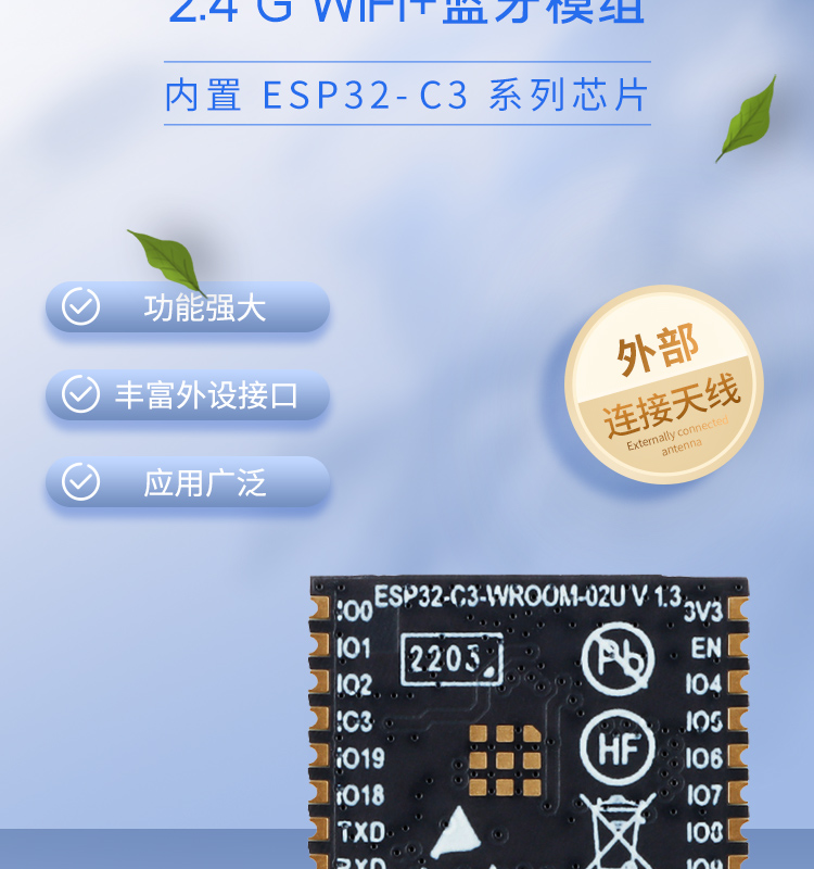 乐鑫科技的代理商ESP32-C3-WROOM-02U-H4无线收发模块ble蓝牙模组厂家