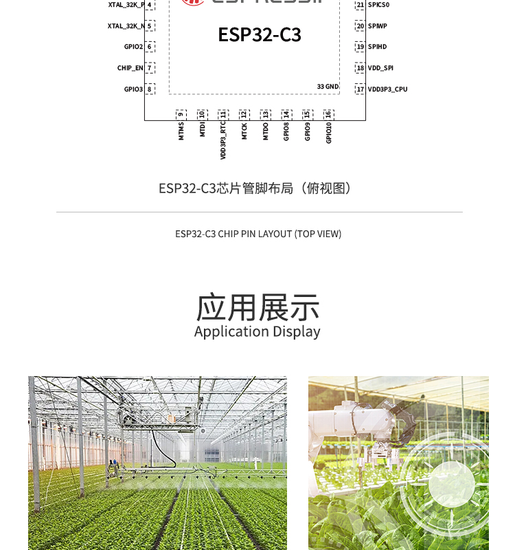 乐鑫科技芯片代理商ESP32-C3系列芯片2.4GHz Wi-Fi和Bluetooth®5(LE)