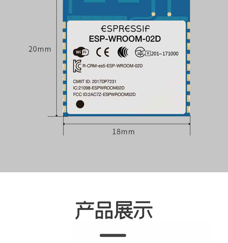 esp8266乐鑫官网ESP-WROOM-02D/02U无线wifi模组集成ESP8266EX的贴片式模组