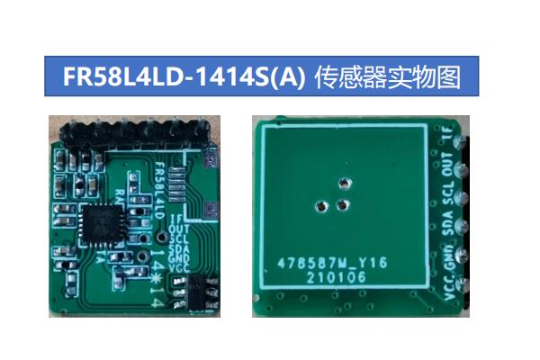 FR58L4LD-1414S(A)微波雷达传感器产品图