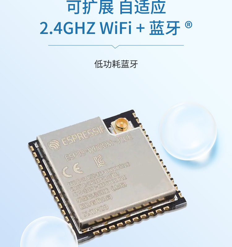 乐鑫蓝牙音箱方案代理商ESP32-WROOM-32UE-H4无线通讯模组WiFi蓝牙ble模块