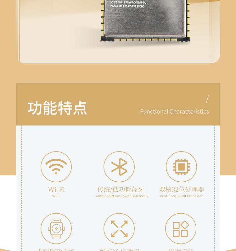 乐鑫esp32代理商ESP32-WROOM-32U无线通信模组wifi与蓝牙一体模块