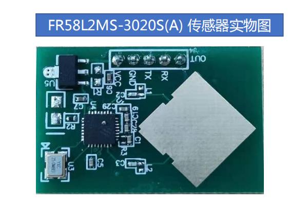 FR58L2MS-3020S(A)微波低功耗雷达模组