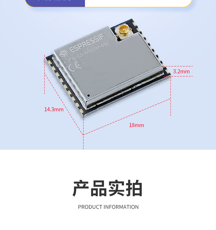 乐鑫科技的代理商ESP32-C3-WROOM-02U-H4无线收发模块ble蓝牙模组厂家