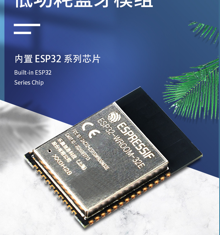 乐鑫信息科技官网ESP32-WROOM-32E-N16 2.4GHz Wi­Fi+蓝牙®+低功耗蓝牙模组自组网wifi mesh模块