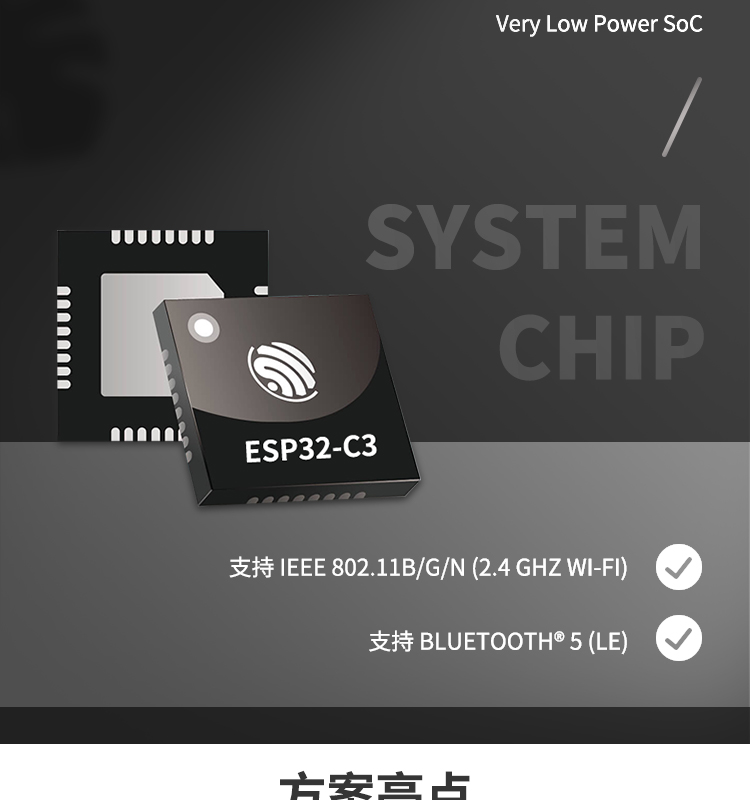 乐鑫科技芯片代理商ESP32-C3系列芯片2.4GHz Wi-Fi和Bluetooth®5(LE)