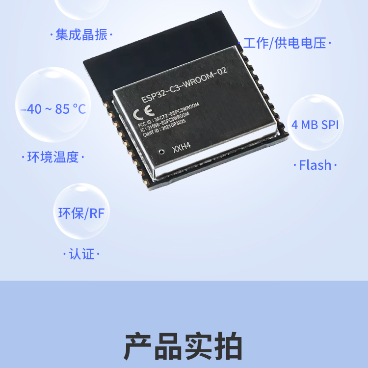 乐鑫esp32代理商ESP32-C3-WROOM-02-N4蓝牙wifi模块WIFI 蓝牙 IOT模组