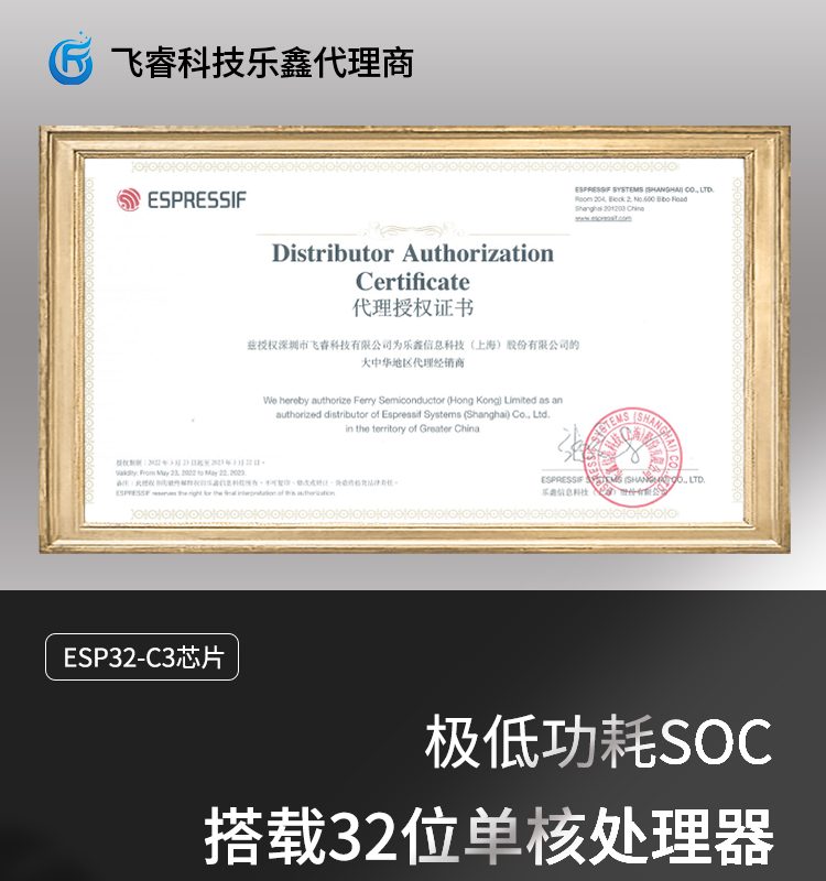 乐鑫科技芯片代理商ESP32-C3系列芯片2.4GHz Wi-Fi和Bluetooth®5(LE)