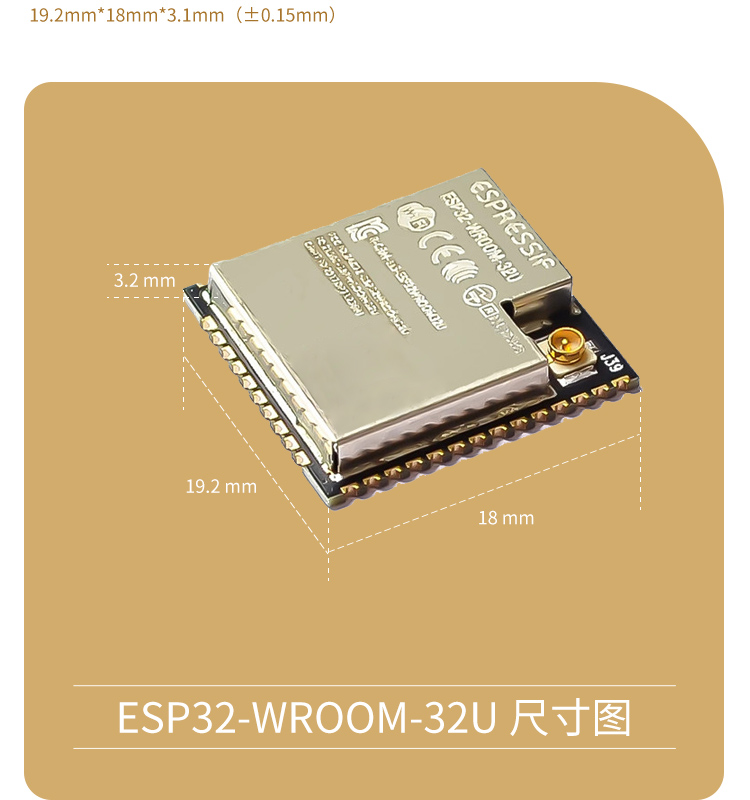 乐鑫esp32代理商ESP32-WROOM-32U无线通信模组wifi与蓝牙一体模块