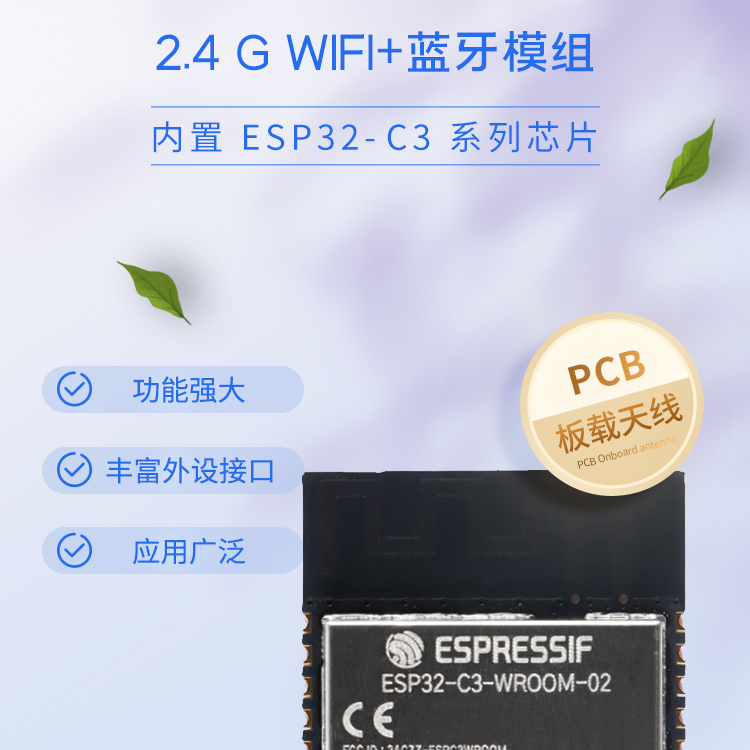 乐鑫官方淘宝店ESP32-C3-WROOM-02-N4无线模组wifi蓝牙双模模组