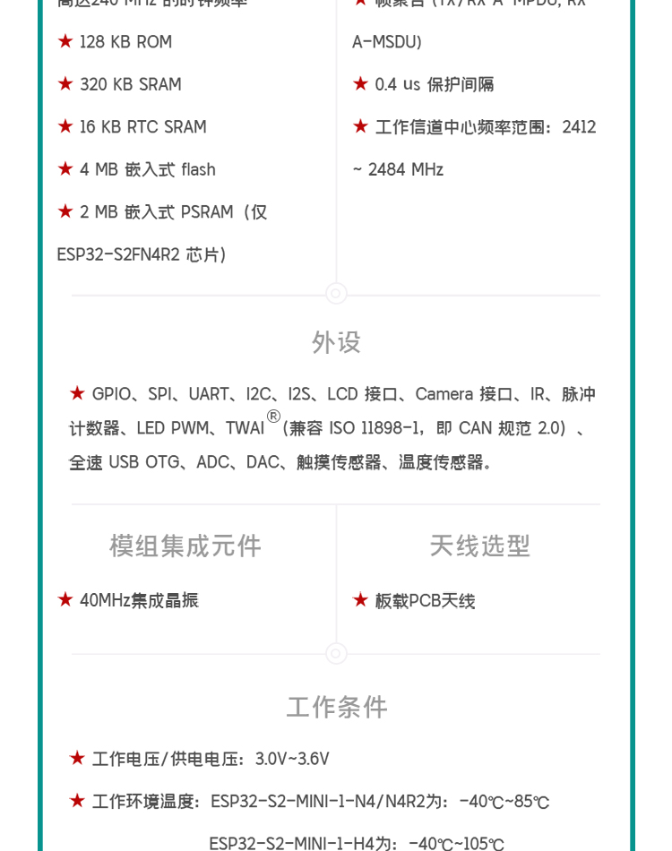 上海乐鑫代理商ESP32-S2-MINI-1 无线收发模块wifi无线通信模块厂家