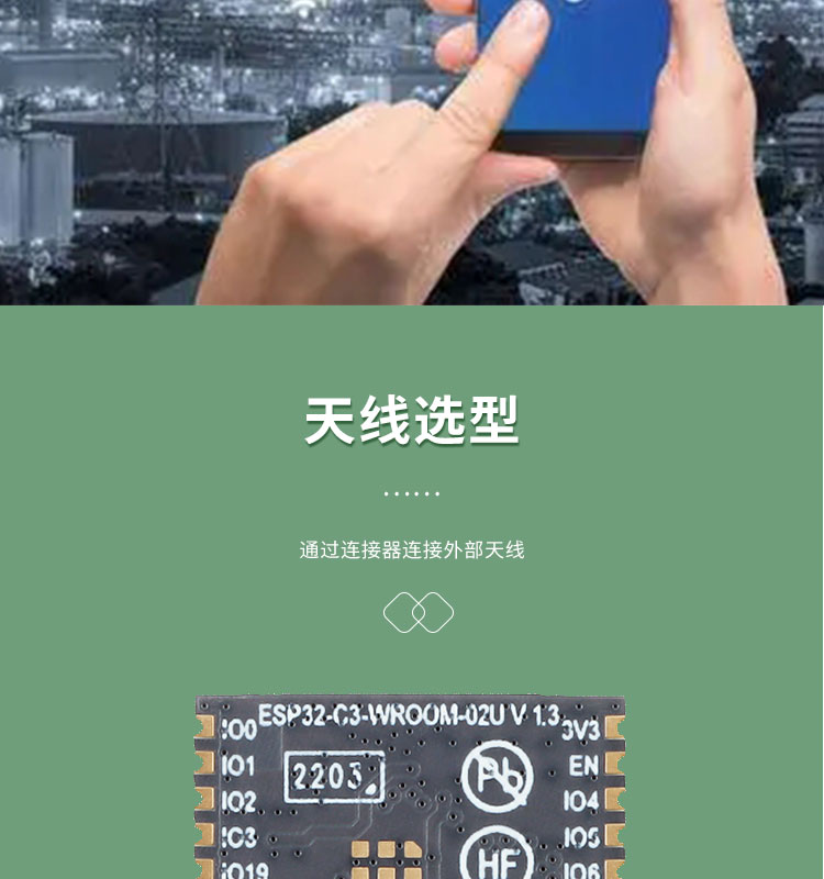 乐鑫官网ESP32-C3-WROOM-02U通用型Wi-Fi和低功耗蓝牙(Bluetooth LE)模组无线接收芯片