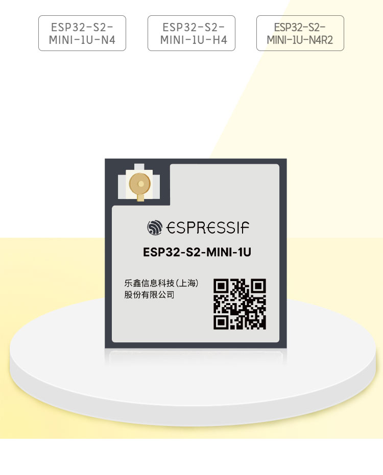 乐鑫代理商ESP32-S2-MINI-1U 2.4GHz WiFi(802.11 b/g/n)模组无线WiFi模块