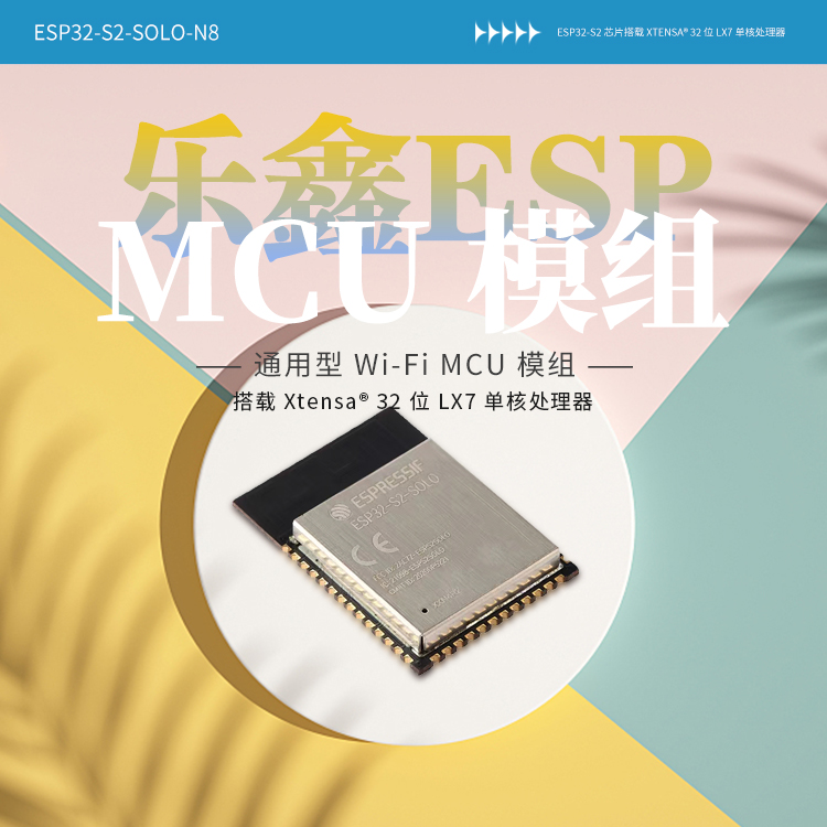 乐鑫信息科技官网ESP32-S2-SOLO-N8 蓝牙ble模块wifi6模组大屏中控屏方案