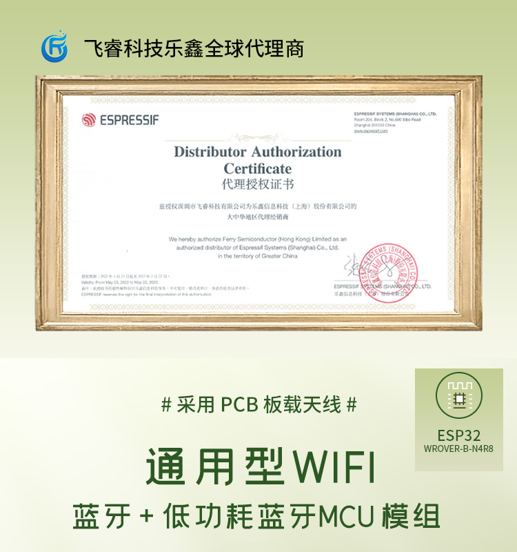 乐鑫方案深圳代理商ESP32-WROVER-B-N4R8 wifi无线模组ble蓝牙模块