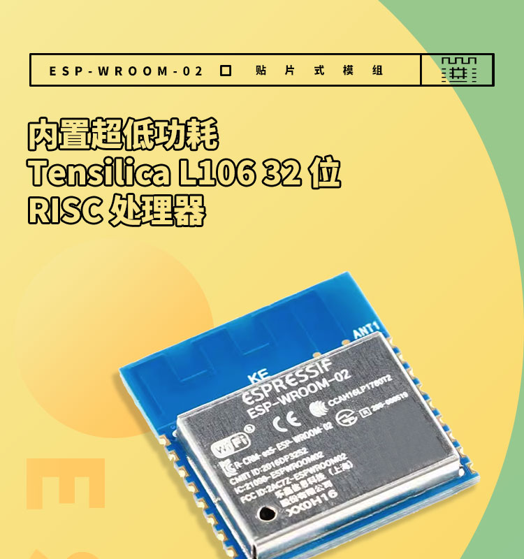 乐鑫科技广州代理商ESP-WROOM-02-N2 蓝牙ble模组wifi6模块微波炉触摸屏方案