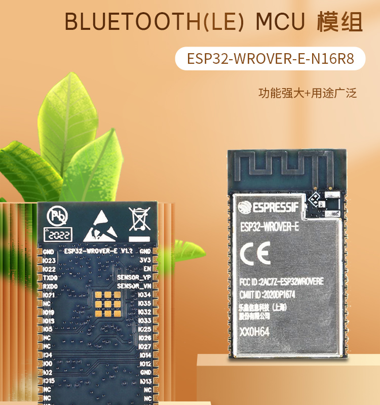 乐鑫科技官网ESP32-WEOVER-E/IE Wi-Fi+Bluetooth+Bluetooth LE MCU模组蓝牙wifi无线模块厂家