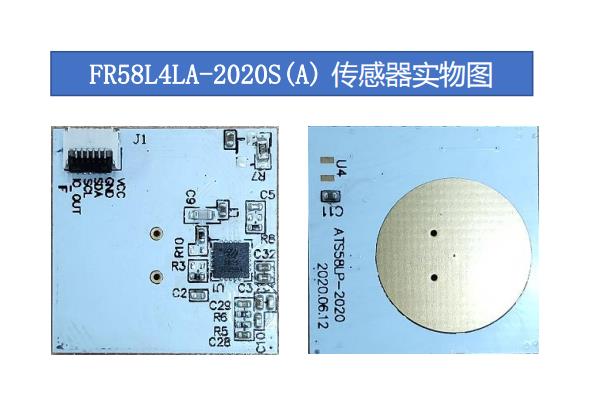 FR58L4LA-2020S(A)微波雷达感应器产品图