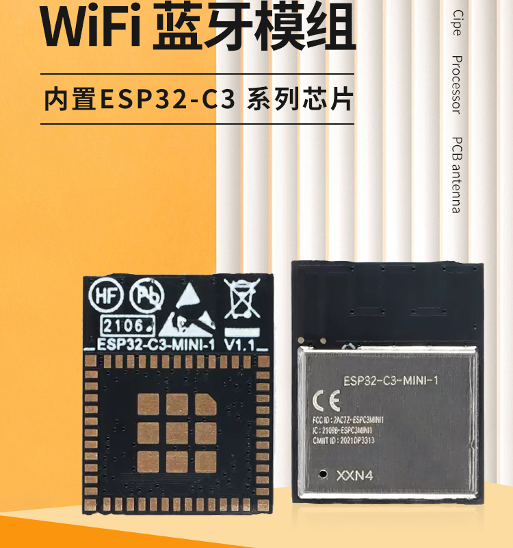 乐鑫一级代理商ESP32-C3-MINI-1 wifi与蓝牙一体模块wifi模组厂商