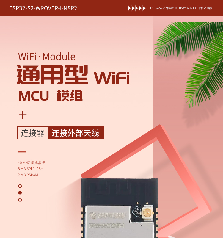 乐鑫科技淘宝官方店ESP32-S2-WROVER-I-N8R2 wifi蓝牙组合模块ble蓝牙芯片