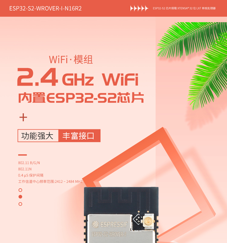 乐鑫科技杭州代理商ESP32-S2-WROVER-I-N16R2 mipi dsi屏方案无线wifi蓝牙模块厂家