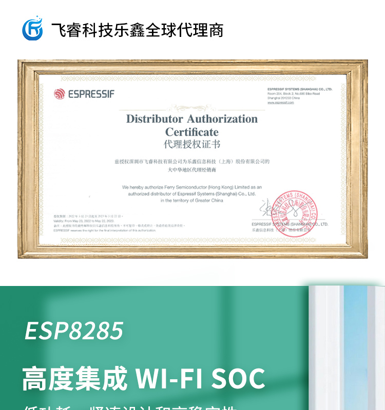 深圳乐鑫芯片代理商ESP8285高度集成WiFi SoC 无线芯片wifi无线通信模块