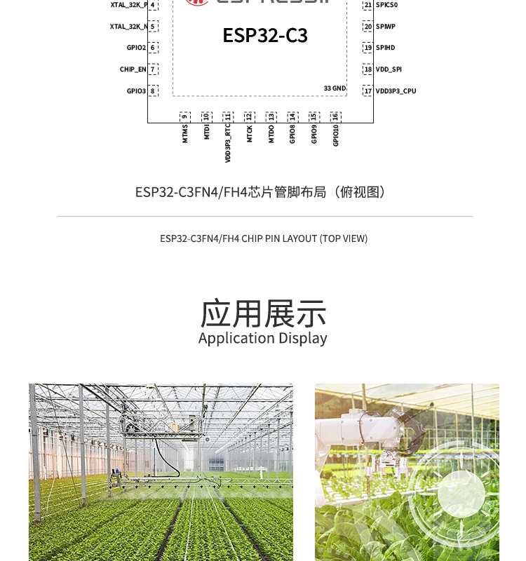 上海乐鑫科技官网ESP32-C3FN4 2.4 GHz Wi-Fi和Bluetooth® 5(LE)系统级芯片(SoC)光伏无线通讯方案