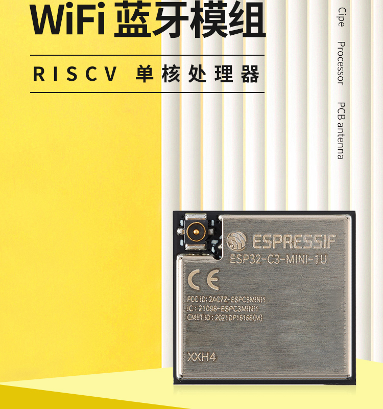 乐鑫wifi模块代理商ESP32-C3-MINI-1U wifi无线通信模块蓝牙wifi模块厂家