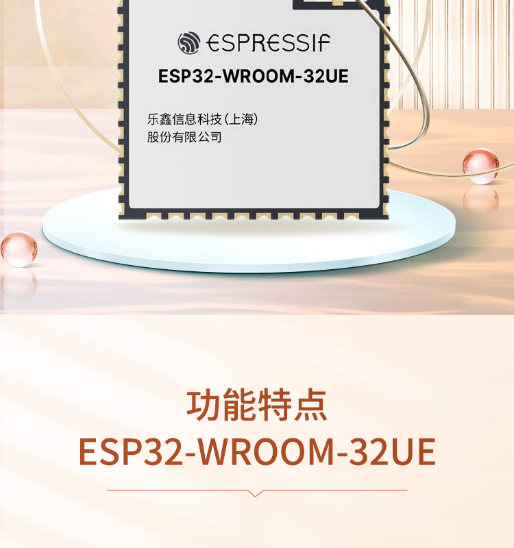 乐鑫ESP32官网ESP32-WROOM-32UE Wi-Fi+BT+BLE MCU模组光伏发电逆变器wifi模块