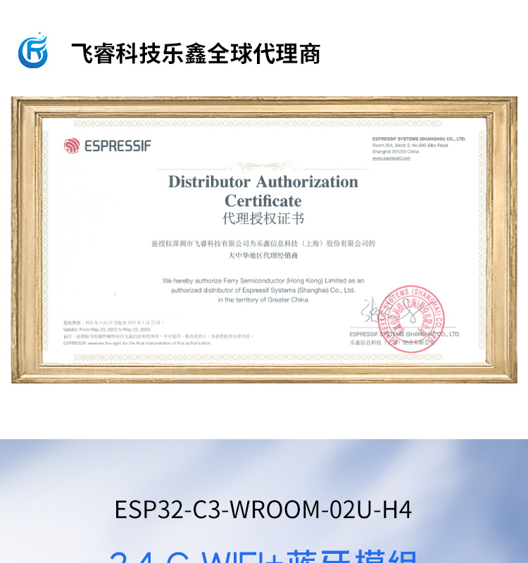 乐鑫科技的代理商ESP32-C3-WROOM-02U-H4无线收发模块ble蓝牙模组厂家