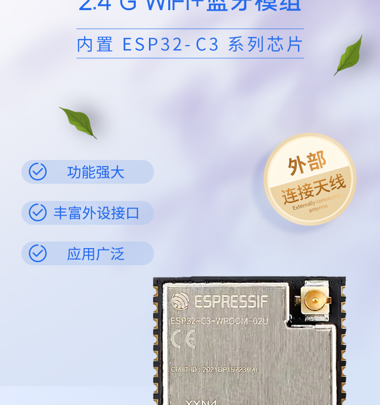 乐鑫科技华南代理商ESP32-C3-WROOM-02U-N4 wifi通信模块esp32 ble模组