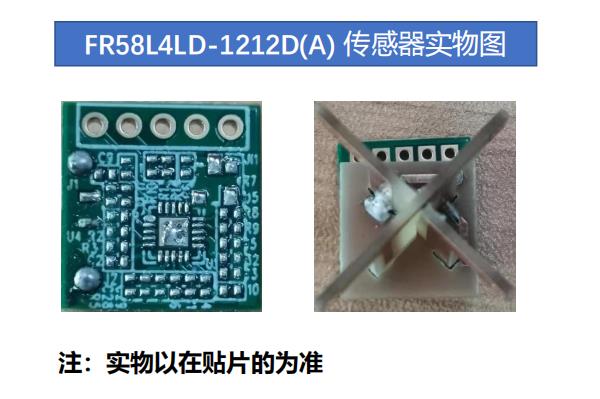 FR58L4LD-1212D(A)微波雷达模块产品图