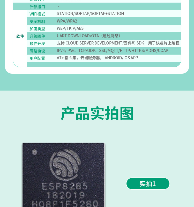 深圳乐鑫芯片代理商ESP8285高度集成WiFi SoC 无线芯片wifi无线通信模块