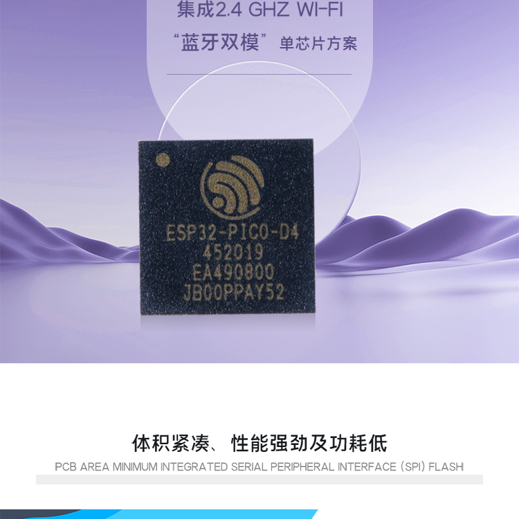 乐鑫模块代理商ESP32-PICO-D4 物联网wifi模块蓝牙wifi二合一模块厂家