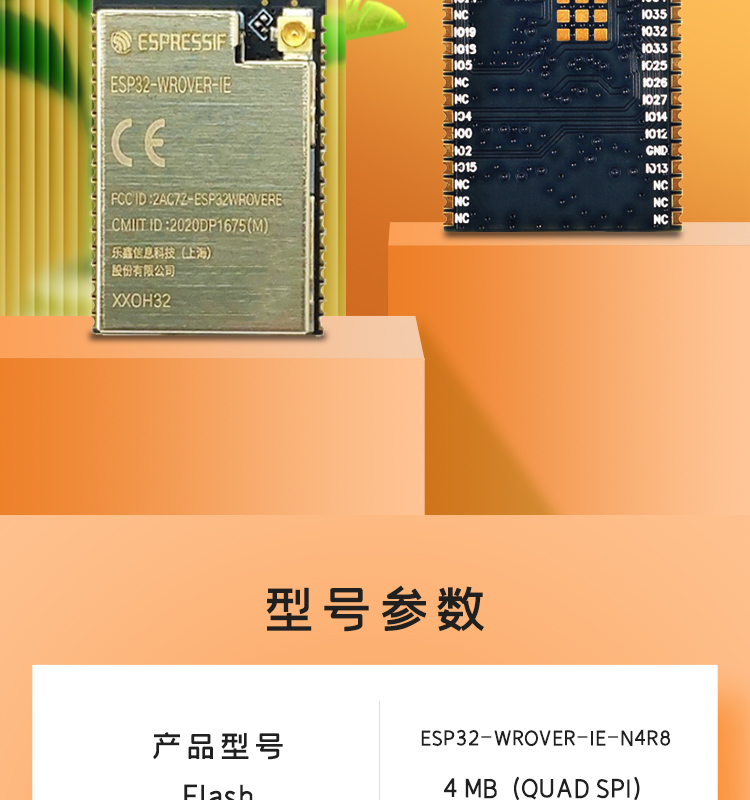 乐鑫信息科公司官网ESP32-WROVER-IE-N4R8 高速wifi模块LCD液晶屏方案